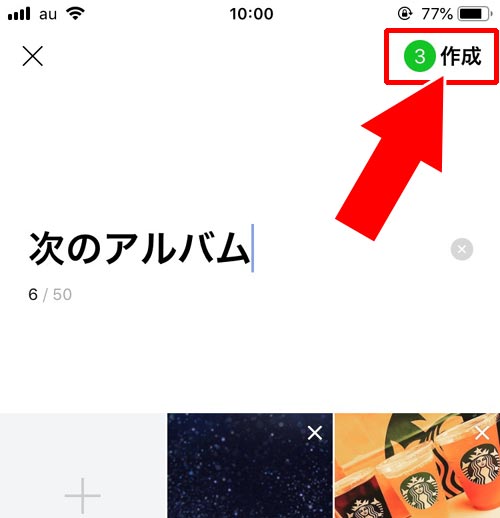 メニュー画面で『アルバムを作成』リンクが表示されない時 - スマホ内に保存してある写真からアルバムを作成する方法|LINEでグループアルバム作成方法!写真追加や削除方法などの使い方まとめ