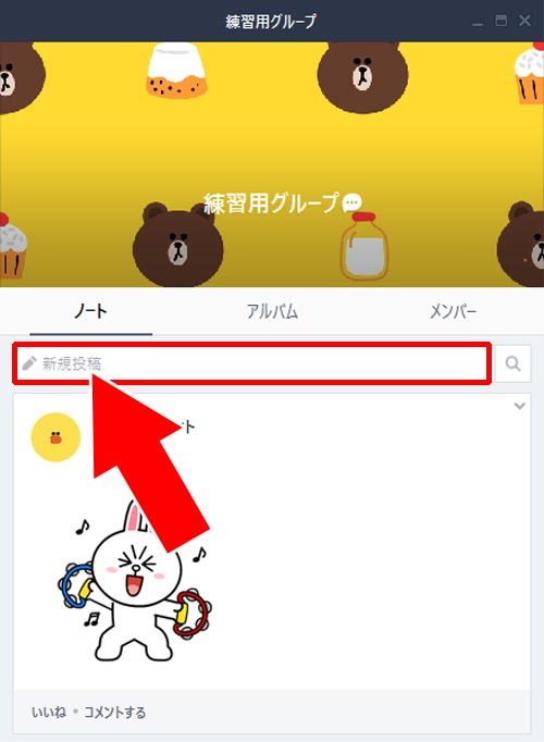 PC版LINEからノートに動画を投稿する方法|LINEノートで動画を共有!動画の投稿や保存方法など使い方まとめ