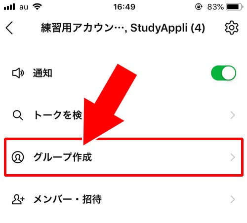 トークルームが複数人トーク|LINEでノートがない時や表示されない時の原因と対処方法