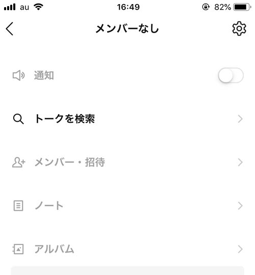 グループトークから退出させられた|LINEでノートがない時や表示されない時の原因と対処方法