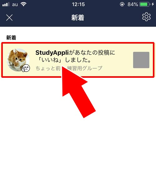 LINEノートでいいねの取り消し方法!いいねを消した後の通知がどうなるのかも解説