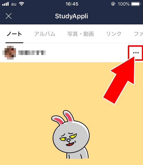 LINEノートの投稿を削除する方法|LINEノートの使い方まとめ!投稿や編集や削除のやり方と仕組みをまとめて解説
