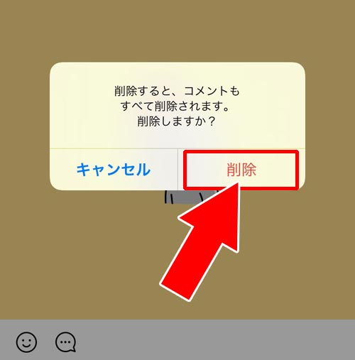 LINEノートの投稿を削除する方法|LINEノートの使い方まとめ!投稿や編集や削除のやり方と仕組みをまとめて解説