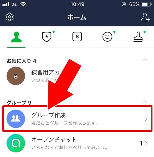 新規グループを作って招待する|LINEグループに招待する方法と招待できない時の原因まとめ