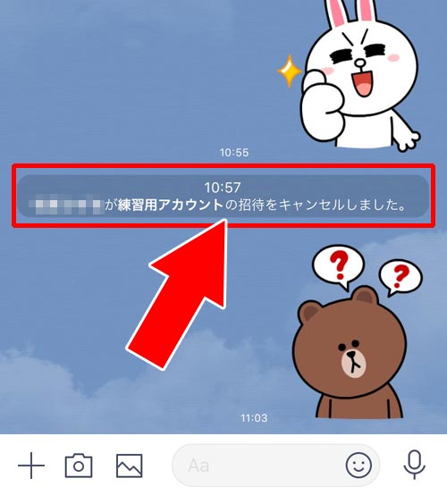 グループメンバーが招待をキャンセルした|LINEグループに招待する方法と招待できない時の原因まとめ