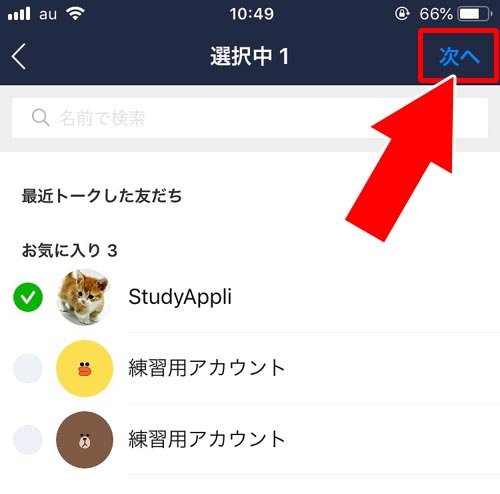 新規グループを作って招待する|LINEグループに招待する方法と招待できない時の原因まとめ
