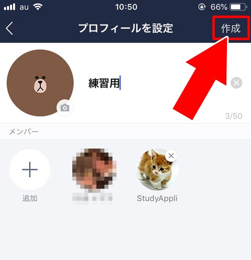 新規グループを作って招待する|LINEグループに招待する方法と招待できない時の原因まとめ