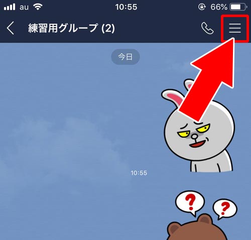 既存のグループに招待する|LINEグループに招待する方法と招待できない時の原因まとめ