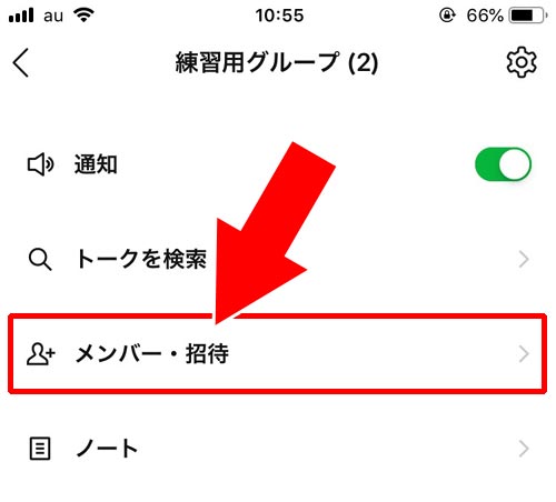 既存のグループに招待する|LINEグループに招待する方法と招待できない時の原因まとめ