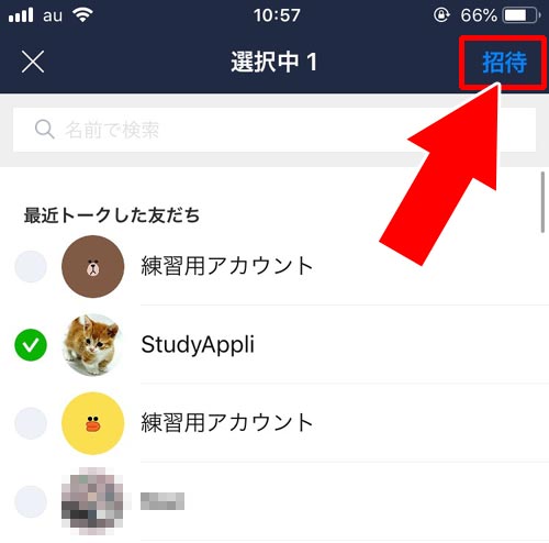 既存のグループに招待する|LINEグループに招待する方法と招待できない時の原因まとめ