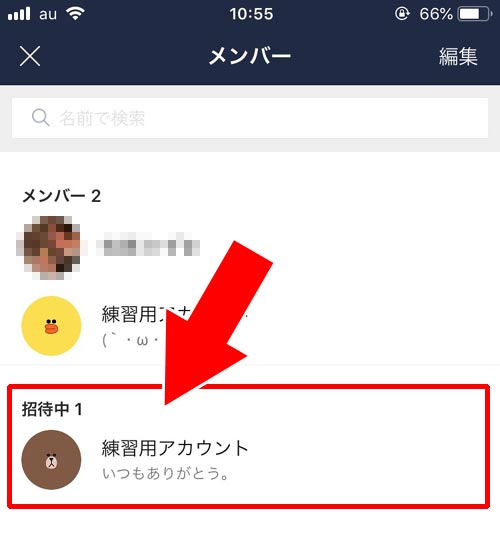 過去にグループへ招待している|LINEグループに招待する方法と招待できない時の原因まとめ