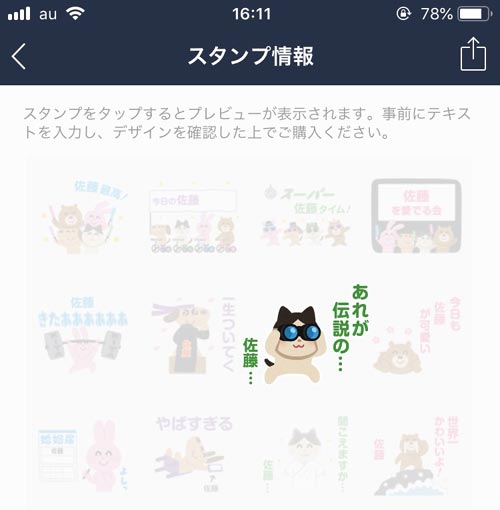 LINEの名前スタンプの作り方|LINEスタンプの『名前入りスタンプ』を検索する方法や作り方まとめ