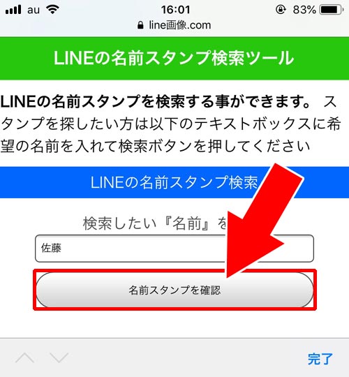 スタンプ line 名前