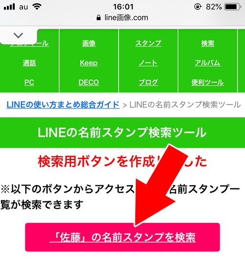 webから名前スタンプを検索したい時 - 名字や名前で作られてるクリエイターズスタンプを検索|LINEスタンプの『名前入りスタンプ』を検索する方法や作り方まとめ