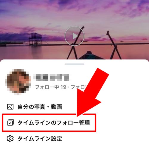 フォローリストから解除する - フォローを解除する方法|LINEのフォロー機能とは?フォローのやり方や解除方法など使い方まとめ