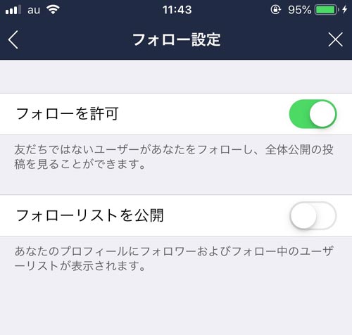 LINEのフォロー設定方法|LINEのフォロー機能とは?フォローのやり方や解除方法など使い方まとめ