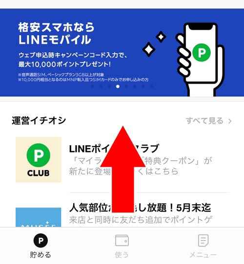無料でLINEポイントを貯める|LINEコインの使い方!チャージ方法や貯め方などを徹底解説します