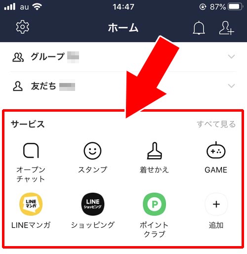 LINEホームでサービスアイコンの設定方法!アイコンを非表示にすることもできます