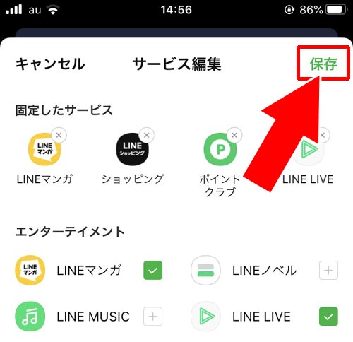 LINEホームのサービスアイコンを非表示にする方法|LINEホームでサービスアイコンの設定方法!アイコンを非表示にすることもできます