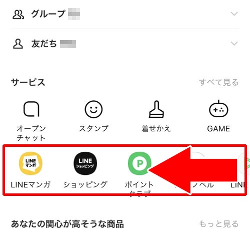 LINEホームでサービスアイコンの設定方法!アイコンを非表示にすることもできます