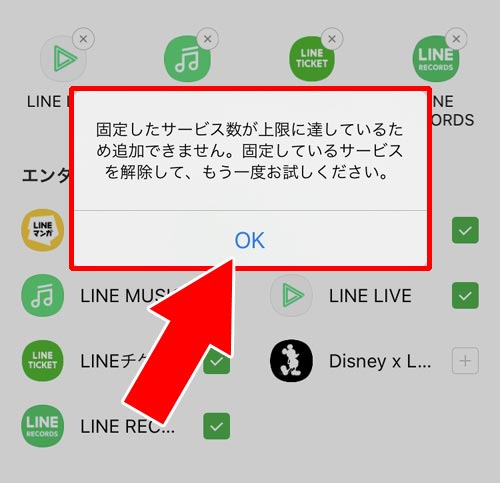 アイコンの追加は最大8個|LINEホームでサービスアイコンの設定方法!アイコンを非表示にすることもできます