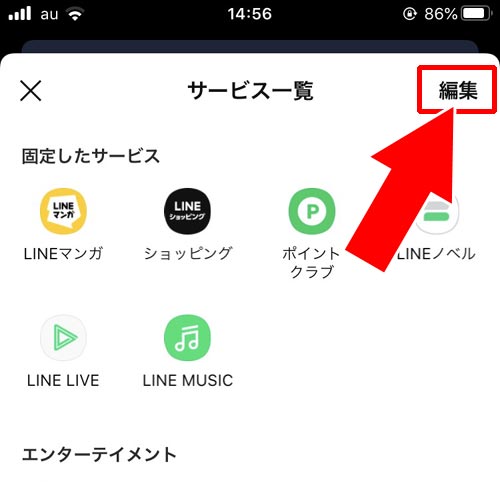 LINEホームのサービスアイコンを非表示にする方法|LINEホームでサービスアイコンの設定方法!アイコンを非表示にすることもできます