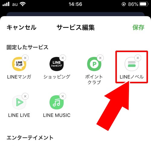 LINEホームのサービスアイコンを非表示にする方法|LINEホームでサービスアイコンの設定方法!アイコンを非表示にすることもできます