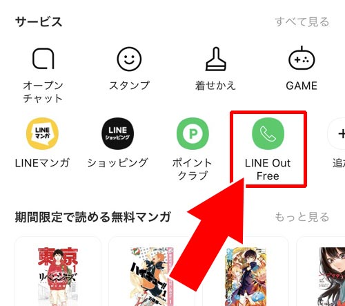 見る line 電話 方法 履歴