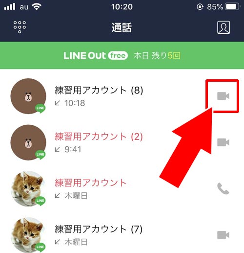 ビデオ通話すると通話履歴は残る?|LINEでビデオ通話の使い方まとめ!背景変更やフィルター設定方法なども解説