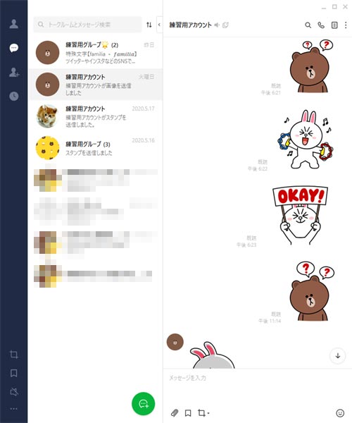 LINE PC版でウィンドウサイズ(画面サイズ)を変更する方法