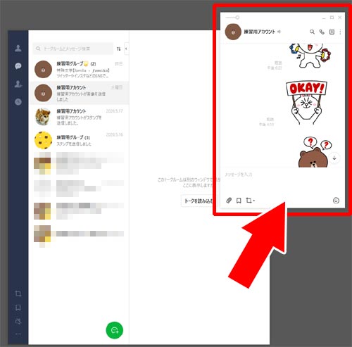 LINE PC版でウィンドウサイズ(画面サイズ)を変更する方法