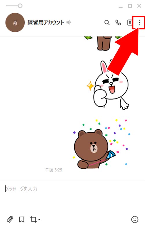 LINE PC版でウィンドウサイズ(画面サイズ)を変更する方法