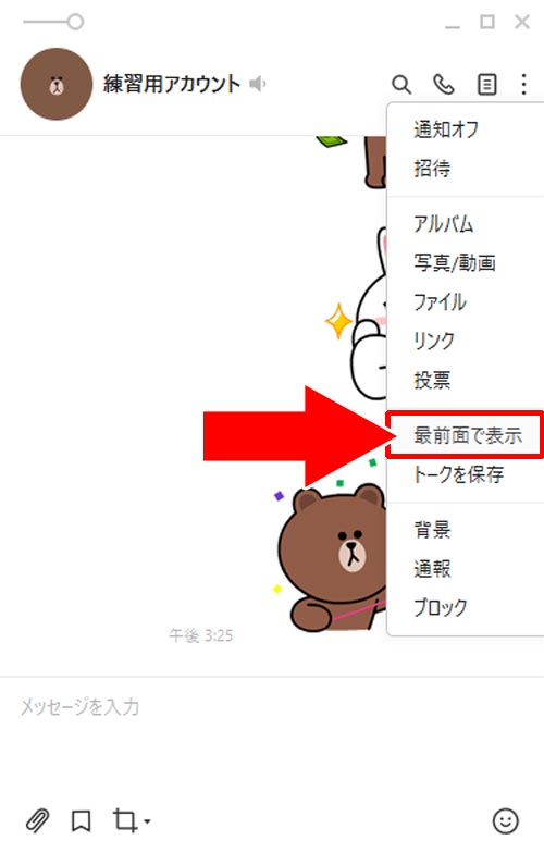LINE PC版でウィンドウサイズ(画面サイズ)を変更する方法