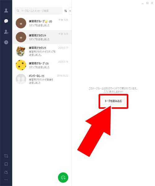 LINE PC版でウィンドウサイズを元に戻す方法|LINE PC版でウィンドウサイズ(画面サイズ)を変更する方法