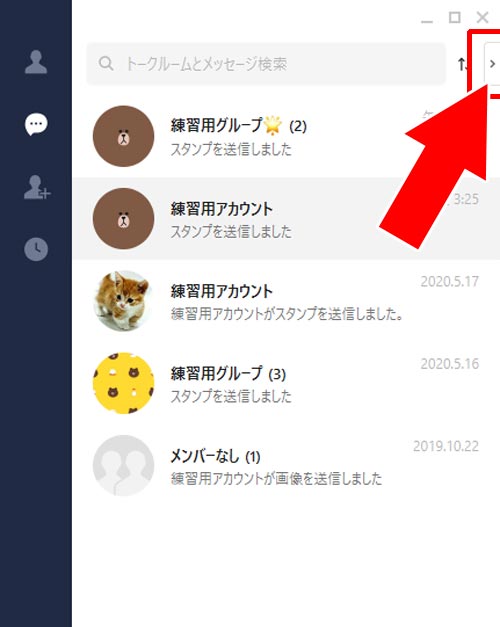 LINE PC版でウィンドウサイズを元に戻す方法|LINE PC版でウィンドウサイズ(画面サイズ)を変更する方法