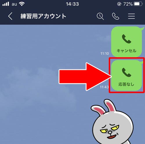 ライン 通話に応答がありませんでした LINE通話で「応答なし」の意味とは？ ブロックとの関係、キャンセル・不在着信との違いも解説