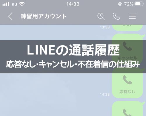 通話 に 応答 が ありません で した line