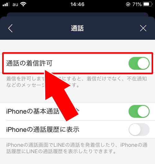 通話 に 応答 が ありません で した line