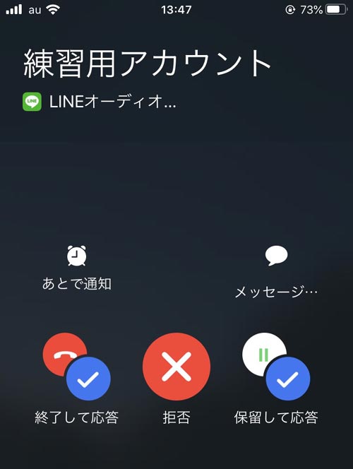 相手が通常の電話をしてる時|LINE通話の『応答なし』『キャンセル』の違い!通話履歴に既読はつかないので注意です