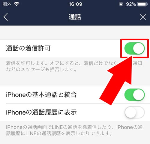 相手の通話着信許可設定がオフになっている|LINEで無料通話やビデオ通話ができない時の原因と対処方法