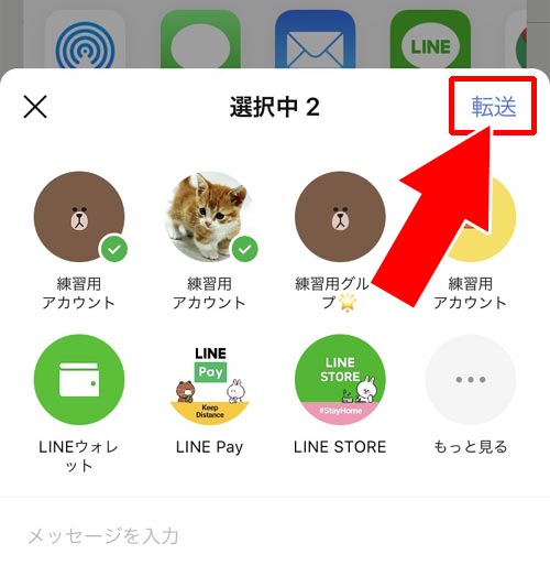 トーク内容を一括でLINE内の友達へ転送する方法|LINEでトークを転送(シェア)する5つの方法!トークのスクショ機能で転送が簡単にできます