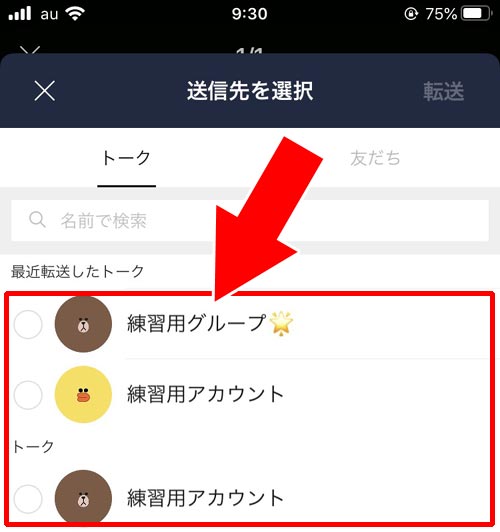トーク画面を一部切り取って(スクショで)転送する方法|LINEでトークを転送(シェア)する5つの方法!トークのスクショ機能で転送が簡単にできます