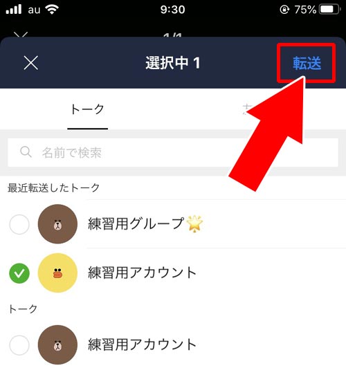 トーク画面を一部切り取って(スクショで)転送する方法|LINEでトークを転送(シェア)する5つの方法!トークのスクショ機能で転送が簡単にできます