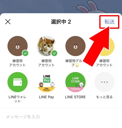トーク内容を個別にLINE内の友達へ転送する方法|LINEでトークを転送(シェア)する5つの方法!トークのスクショ機能で転送が簡単にできます