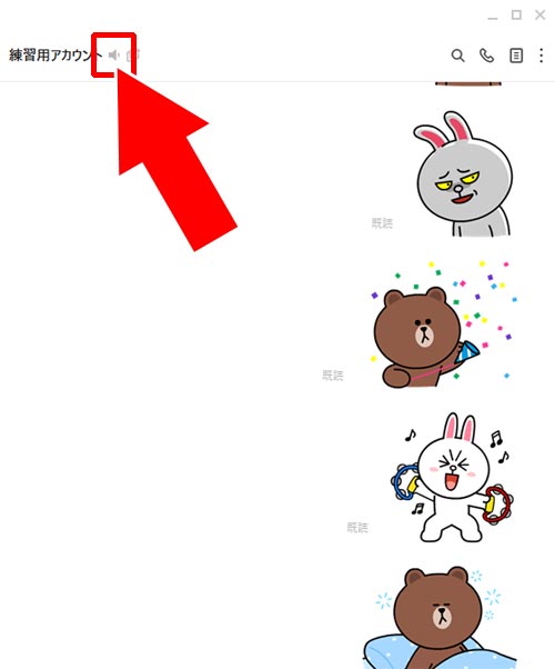 特定のトークルームだけで個別に通知設定する|PC版LINEで通知オンオフ設定方法!個別に通知を消したり一括オフもできます