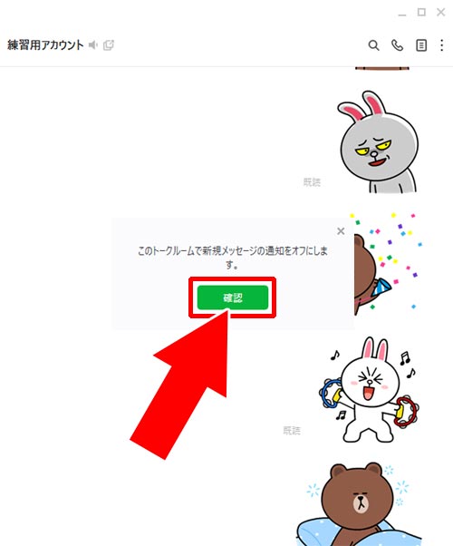 特定のトークルームだけで個別に通知設定する|PC版LINEで通知オンオフ設定方法!個別に通知を消したり一括オフもできます