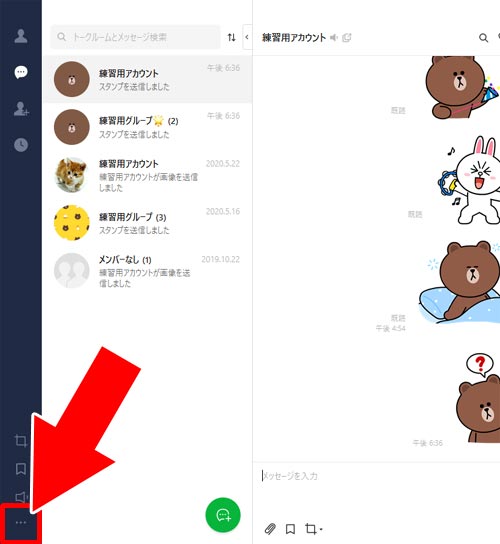 PC版LINEで設定する通知音を確認する方法|PC版LINEの通知音を変更する方法!通知音の音量調整はPC側で設定できます