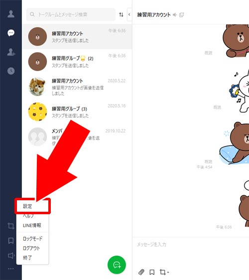 PC版LINEで設定する通知音を確認する方法|PC版LINEの通知音を変更する方法!通知音の音量調整はPC側で設定できます