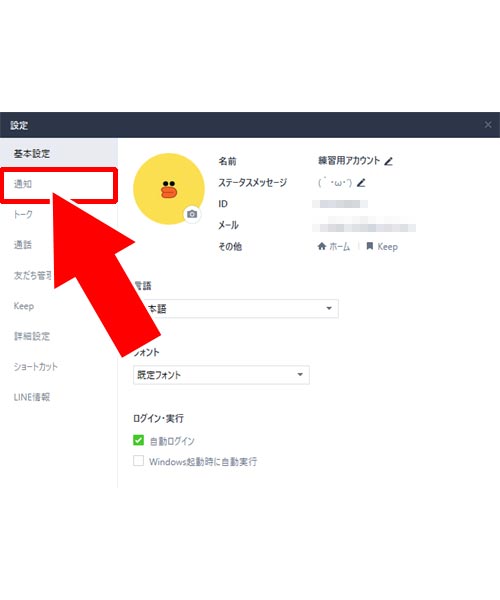 PC版LINEで設定する通知音を確認する方法|PC版LINEの通知音を変更する方法!通知音の音量調整はPC側で設定できます