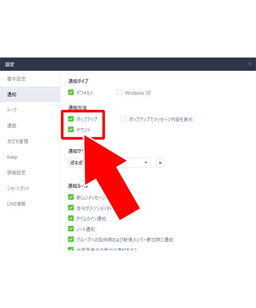 トーク以外の項目を個別に通知設定する|PC版LINEで通知オンオフ設定方法!個別に通知を消したり一括オフもできます